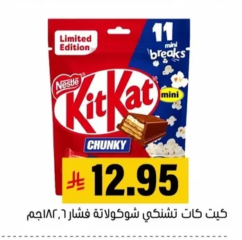 Chunky Chocolate Bar