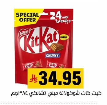 Mini Chunky Chocolate