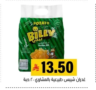 Natural Grilled Chips