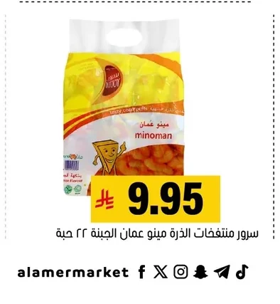 Corn Puffs Oman