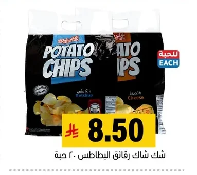 Shak Shak Potato Chips