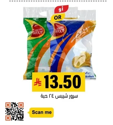 Souroor Chips