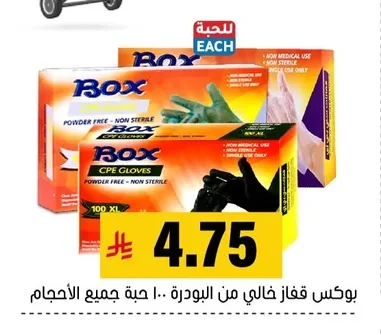 Box Powder-Free Gloves 100 pcs All Sizes