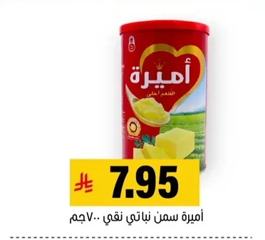 Amira Pure Vegetable Ghee
