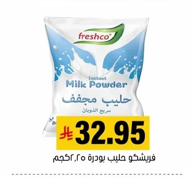 freshco Milk Powder