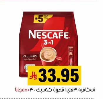 NESCAFE 3in1 Classic Coffee