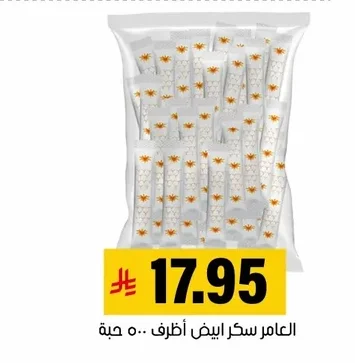 Alamer White Sugar Sachets