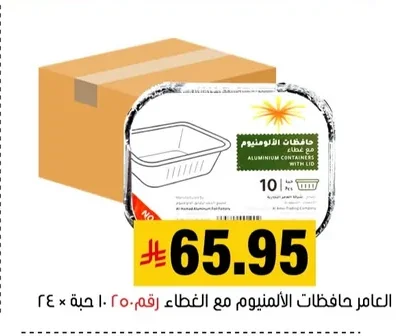 حافظات الألومنيوم مع غطاء