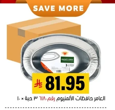 حافظات الألومنيوم