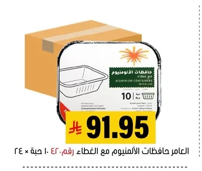 حافظات الألومنيوم مع الغطاء