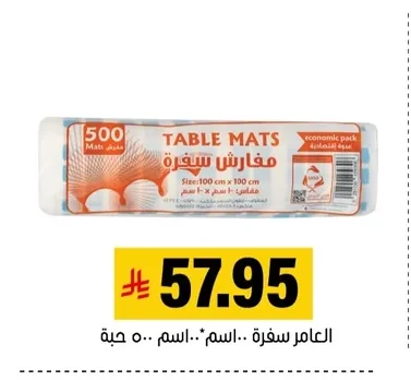 مفارش سفرة