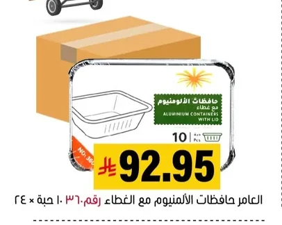 حافظات الألومنيوم مع الغطاء