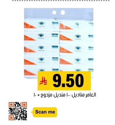 مناديل مزدوج