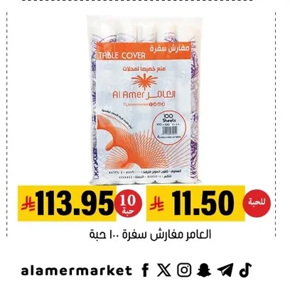 مفارش سفرة
