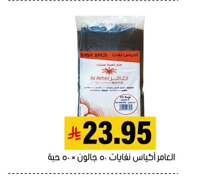 أكياس نفايات