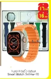 Smart Watch 7in1 HW-70