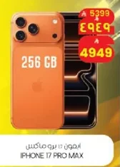 ايفون 17 برو ماكس