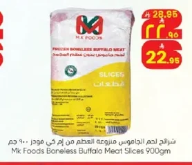 MK Foods Boneless Buffalo Meat Slices