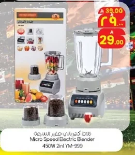 خلاط كهربائي صغير بالسرعة