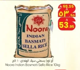 Noora Indian Basmati Sella Rice