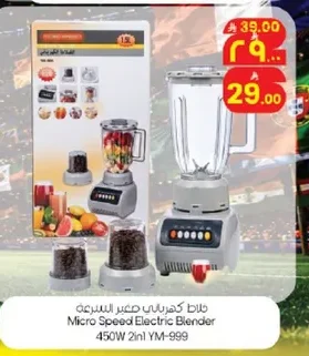 خلاط كهربائي سريع السرعة