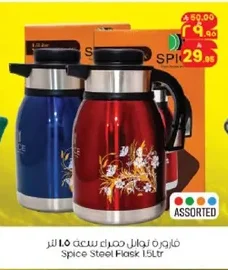 قارورة توابل 'سبايس' سعة ١.٥ لتر