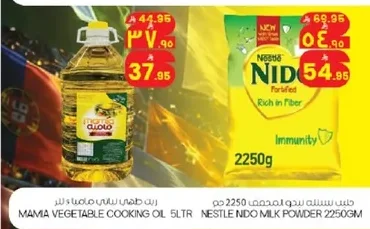 Mamia Vegetable Cooking Oil 5 Ltr