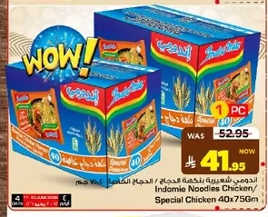 اندومي شعيرية بنكهة الدجاج / الدجاج الخاص