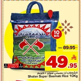 الشعلان بسمتي سوبر