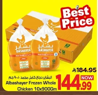 Albashayer Frozen Whole Chicken