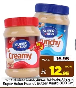سوبر فاليو فول سوداني ناعمة/خشنة