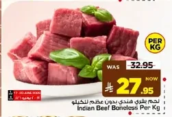 لحم بقري هندي بدون عظم للكيلو
