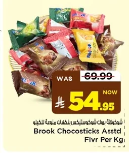 شوكولاتة بروك شوكوستيكس بنكهات منوعة للكيلو