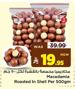 أكاديميا محمص بالقشرة لكل