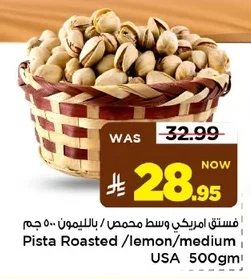 فستق امريكي وسط محمص / بالليمون ٥٠٠ جم