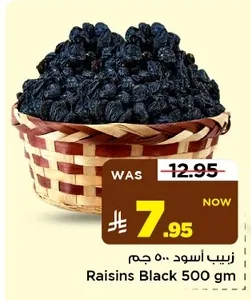 زبيب أسود ٥٠٠ جم