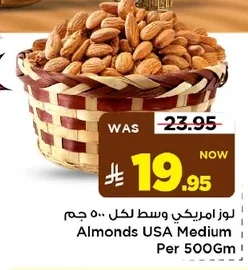 لوز امريكي وسط لكل ٥٠٠ جم