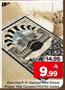 Prayer Mat Ceramic70X110 Asstd
