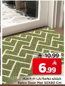 Door Mat 80cm x 50cm
