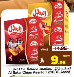 Al Batal Assorted Potato Chips