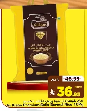 أرز سيلا هندي فاخر