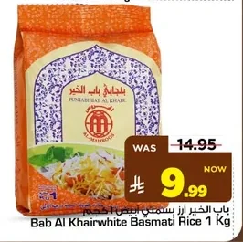 باب الخير أرز بسمتي ابيض