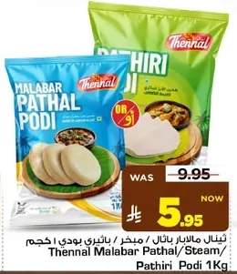 Thennal Malabar Pathal / Steamer / Pathiri Podi 1 Kg