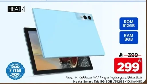 هيتز جهاز لوحي ذكي ٥ جي - ٨ / ٥١٢ جيجابات ١٠.١ إنش بوصة