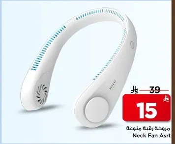 مروحة رقبة منوعة