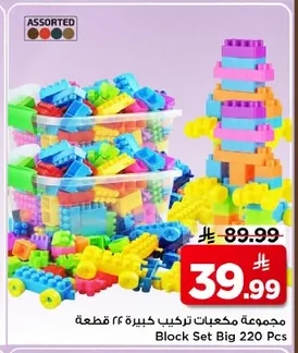 Block Set Big 220 Pcs