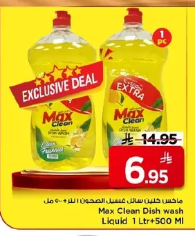 ماكس كلين سائل غسيل الصحون لتر + ٥٠٠ مل