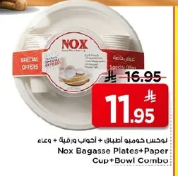 نوكس كومبو أطباق + أكواب ورقية + وعاء