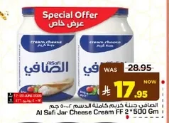 الصفى جبنة كريم كاملة الدسم
