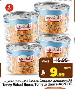 تاندي فاصوليا مطبوخة بصلصة الطماطم